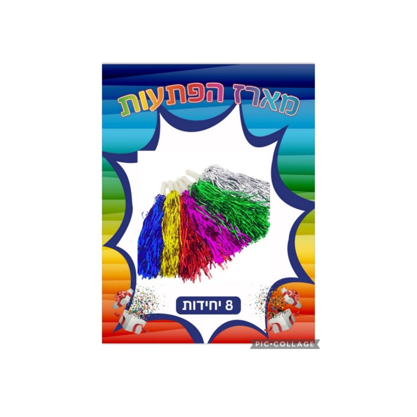 מארז הפתעות מעודדת ורוד 8 יחידות