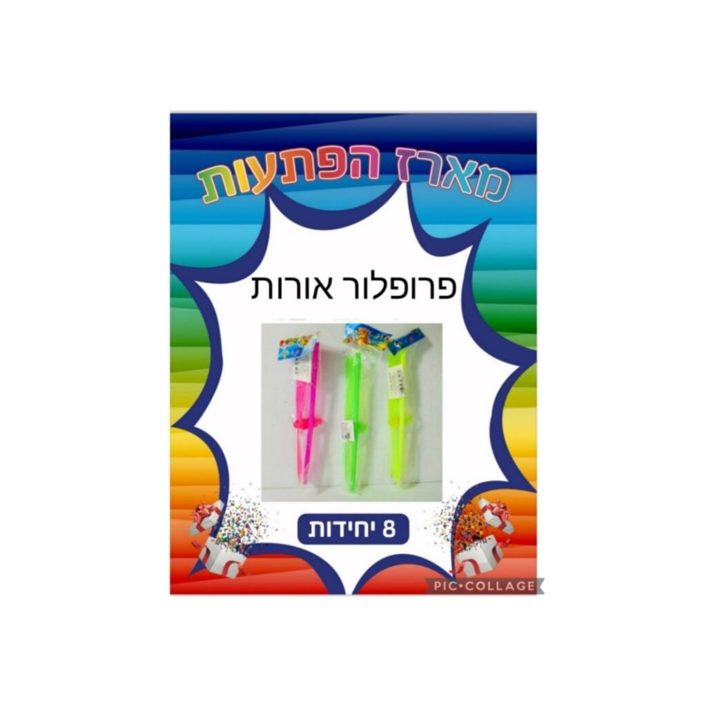 מארז הפתעות פרופלור אורות 8 יחידות