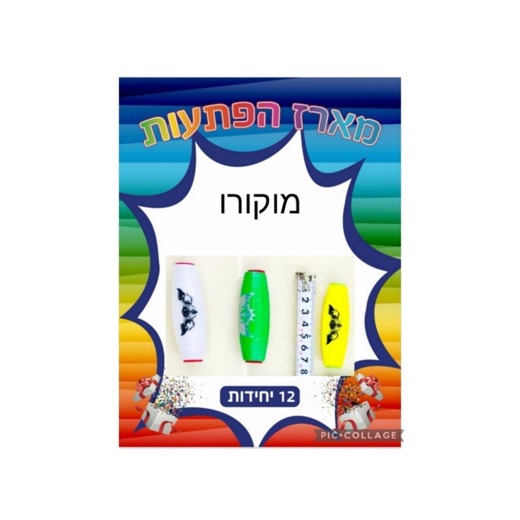 מארז הפתעות מוקורו 12 יחידות