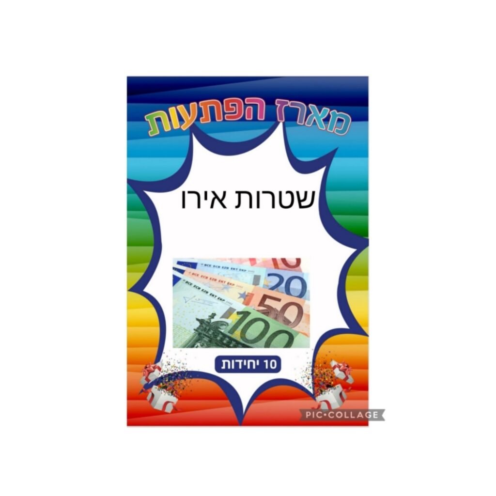 מארז הפתעות שטרות אירו 10 יחידות