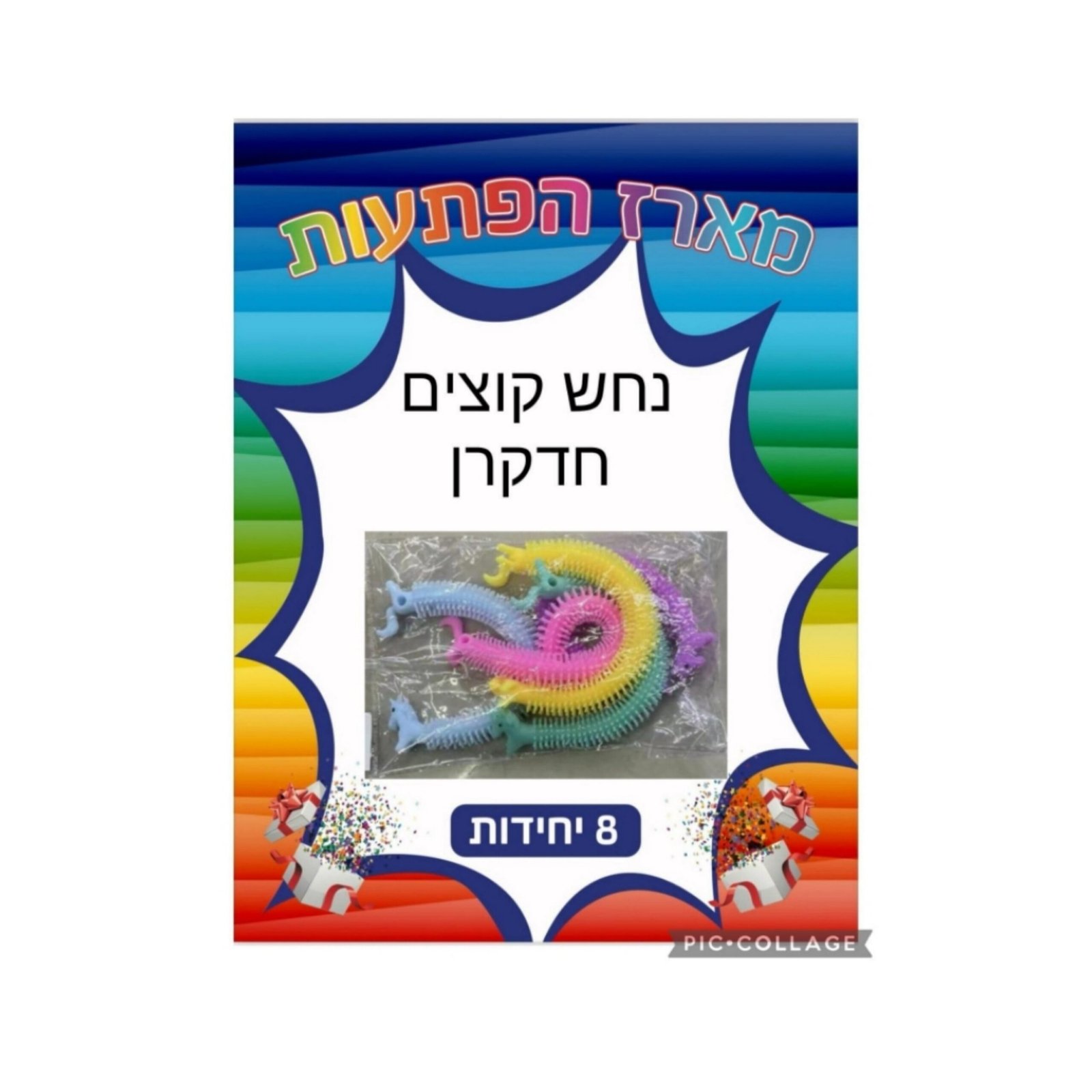 מארז הפתעות נחש קוצים חד קרן 8 יחידות