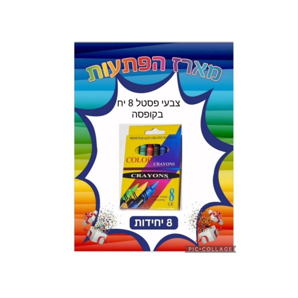 מארז הפתעות צבעי פסטל 8 צבעים 8 יחידות