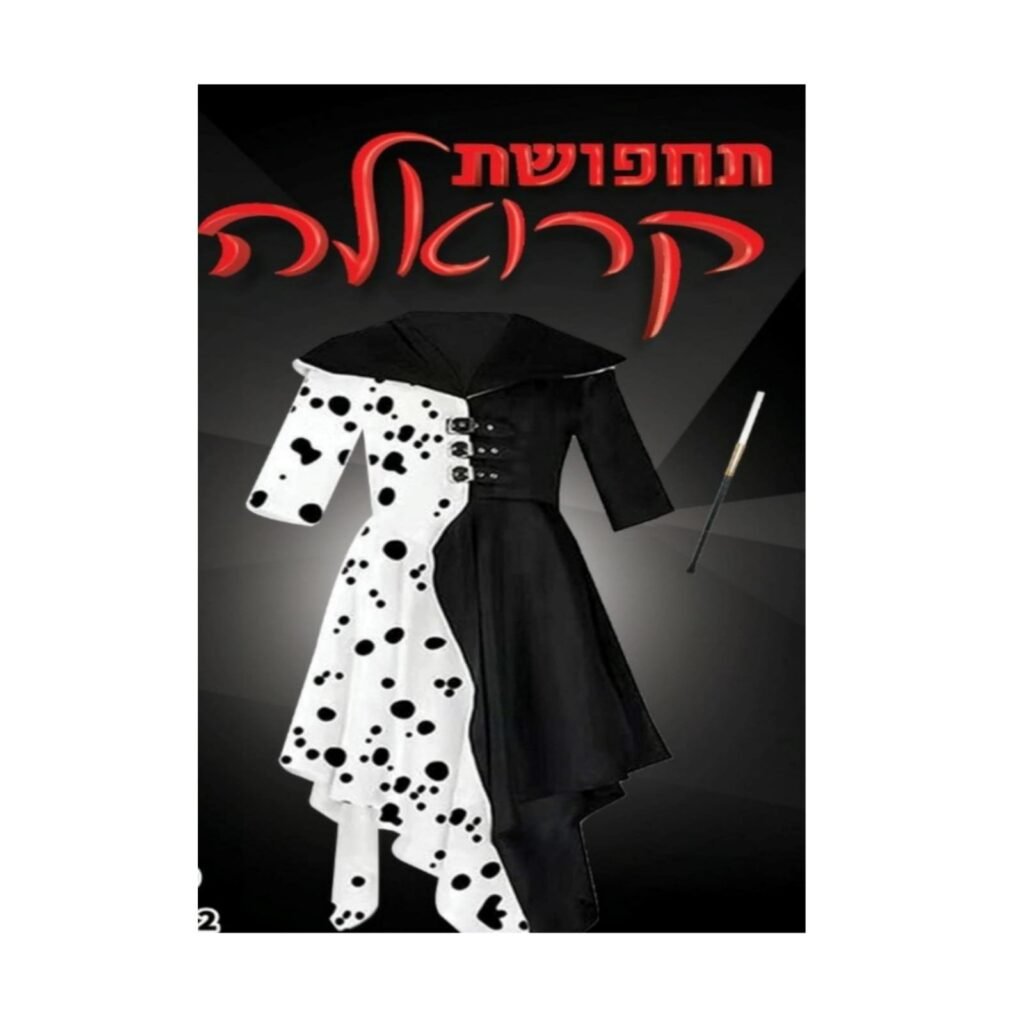 תחפושת קרואלה