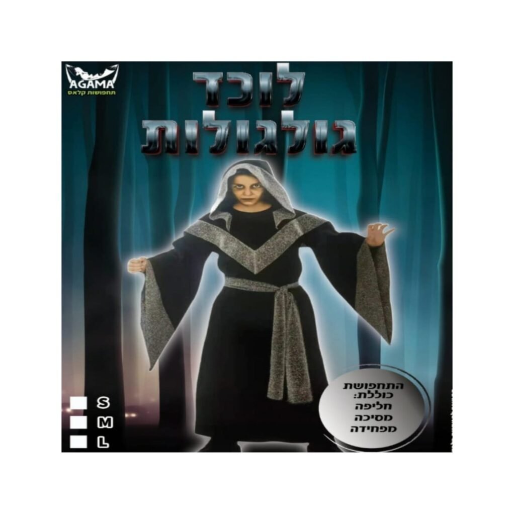 תחפושת לוכד הגולגולות