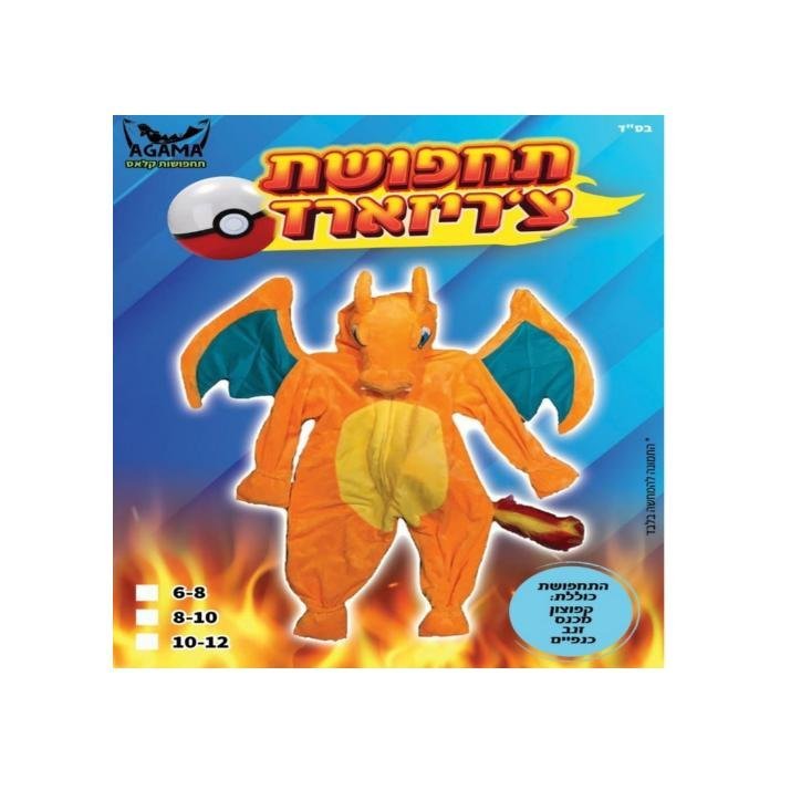 תחפושת צ'ריזארד פוקימון