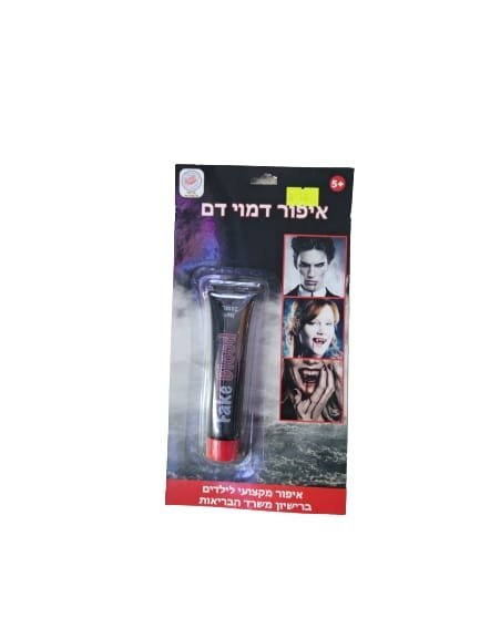 דם מזוייף