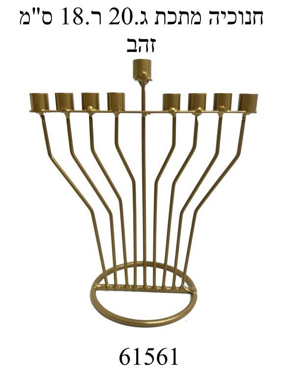 חנוכייה מתכת זהב