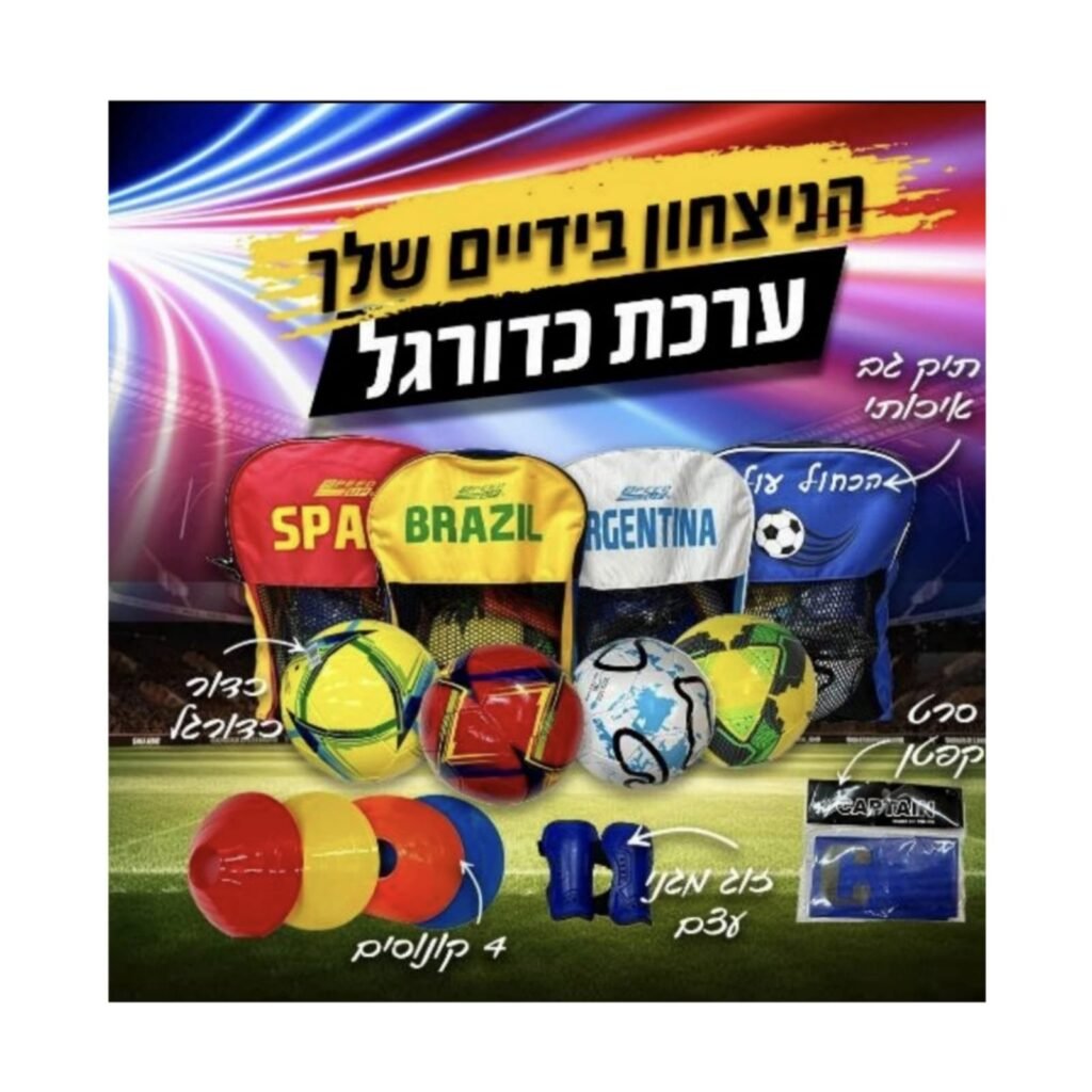 ערכת כדורגל