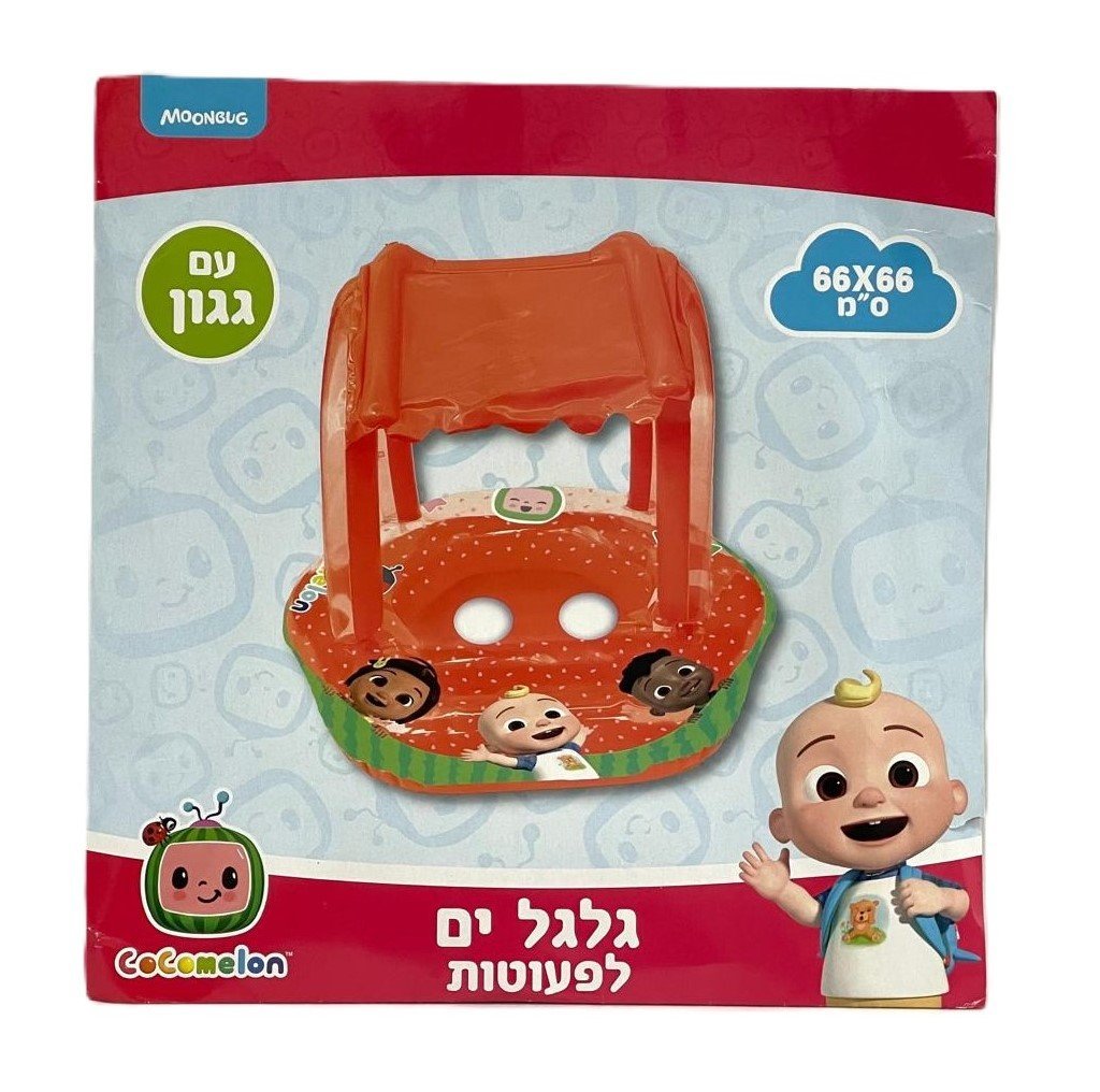 גלגל ים לתינוק עם מושב וגגון קוקומלון