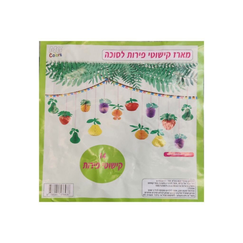 מארז קישוטי פירות לסוכה