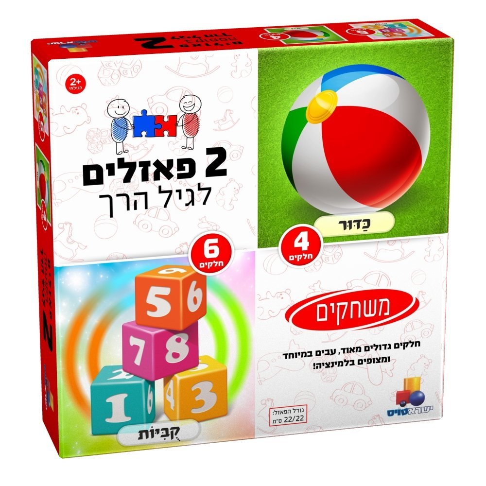 2 פאזלים לגיל הרך – משחקים 4,6 חלקים