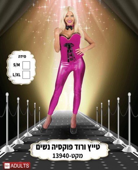 טייץ ורוד פוקסיה