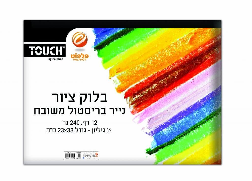בלוק ציור קטן 1/8 גיליון