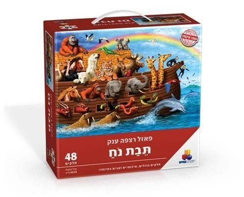 פאזל רצפה ענק תיבת נוח 48 חלקים