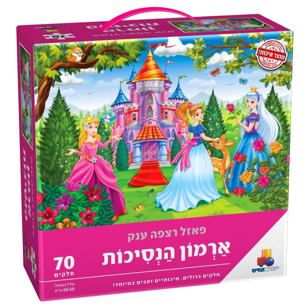 פאזל רצפה ענק ארמון נסיכות 70 חלקים