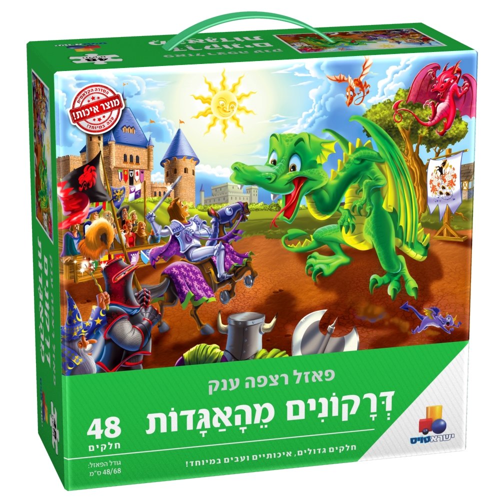 פאזל רצפה ענק דרקונים מהאגדות 48 חלקים