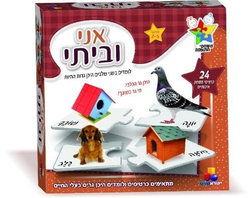 אני וביתי