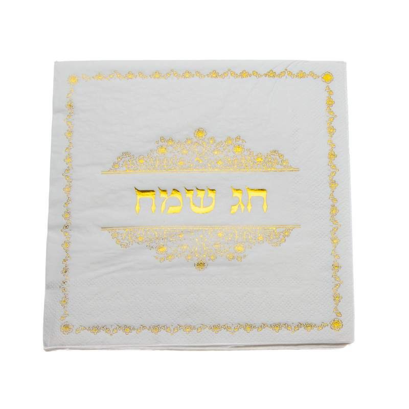 מפיות חג שמח
