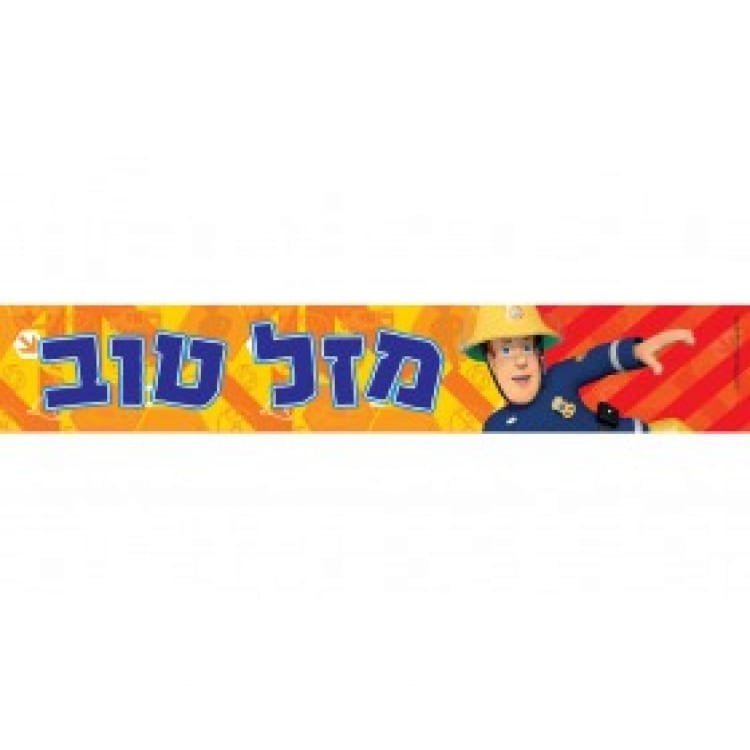 כרזה סמי הכבאי