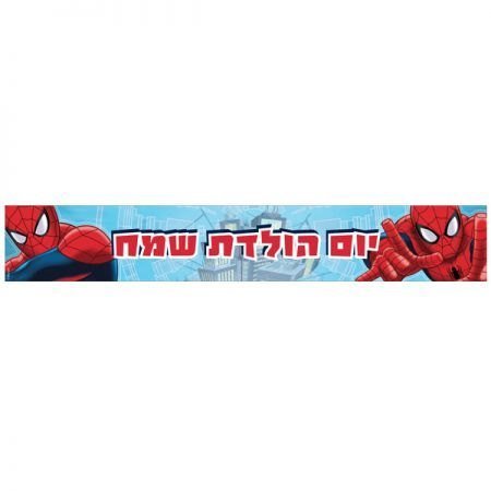 כרזה ספיידרמן